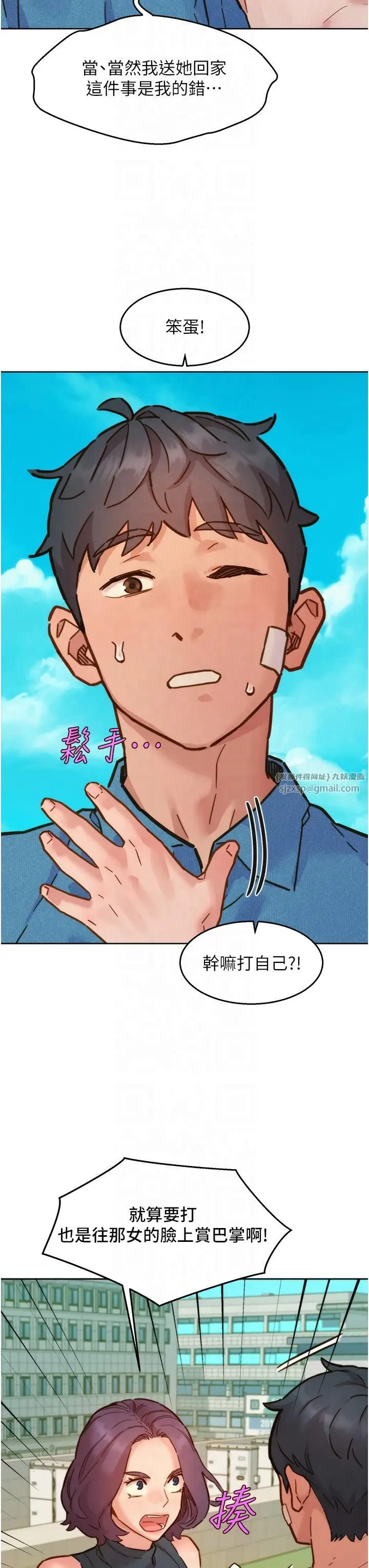 漫画《友情万睡》第99话第20张图