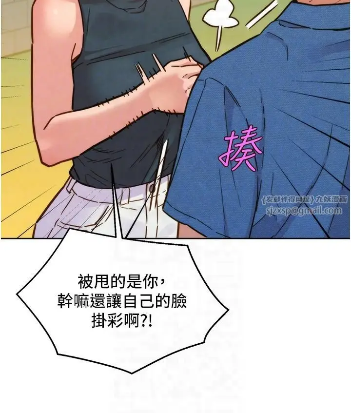 漫画《友情万睡》第99话第21张图