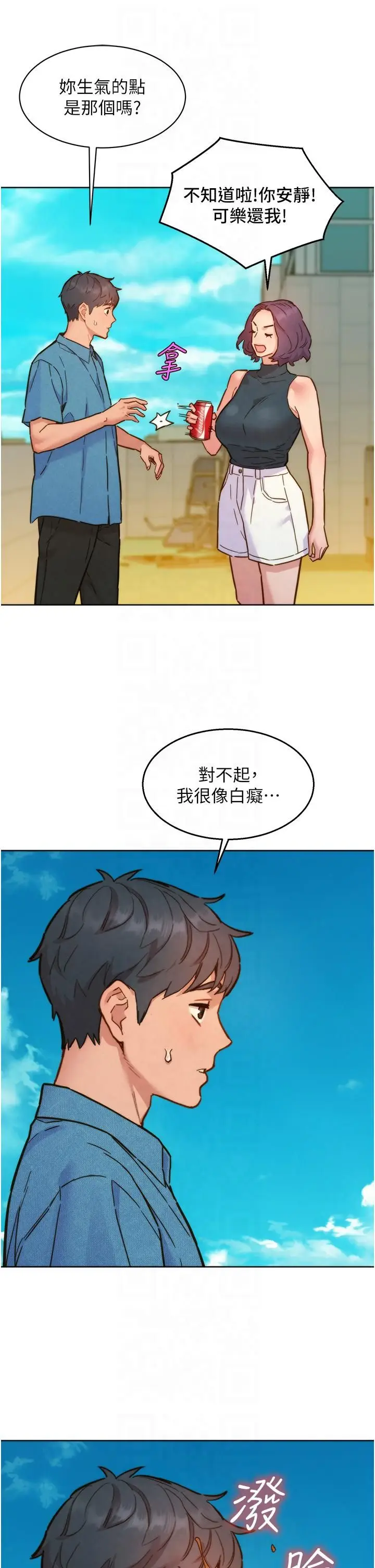 漫画《友情万睡》第99话第22张图