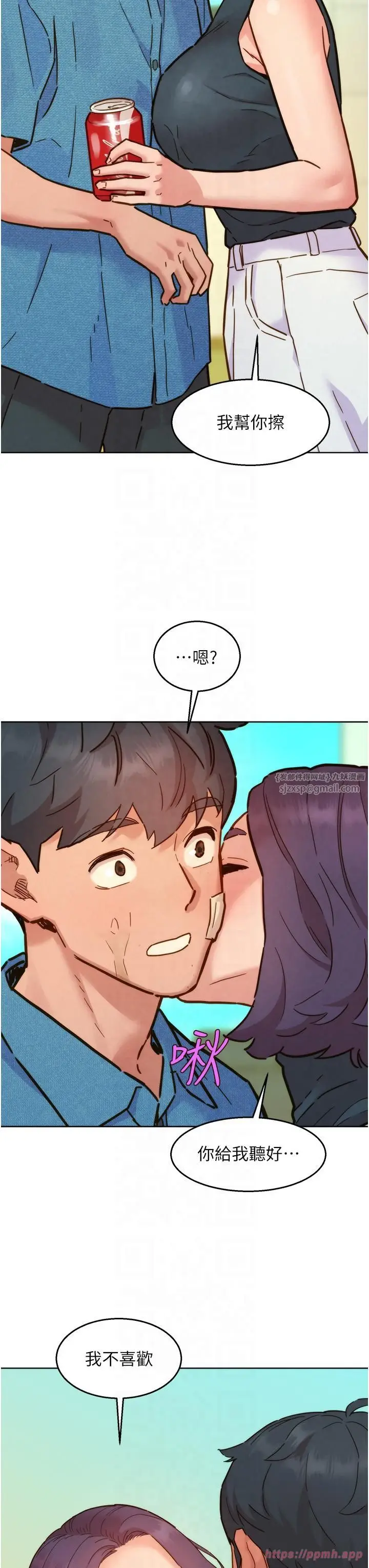 漫画《友情万睡》第99话第24张图