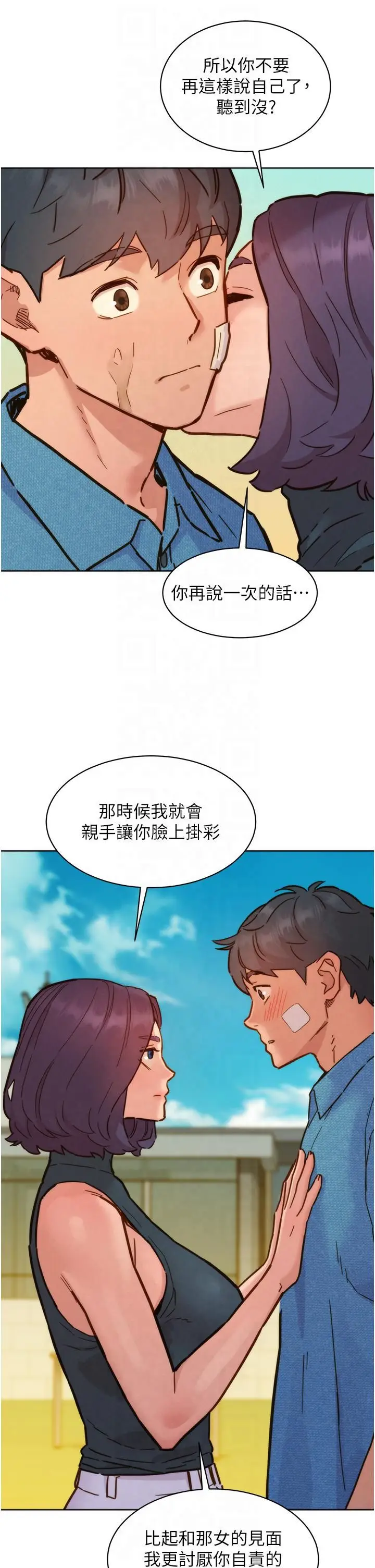 漫画《友情万睡》第99话第26张图