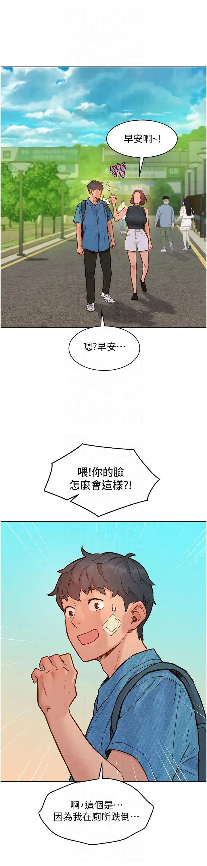 漫画《友情万睡》第99话第6张图