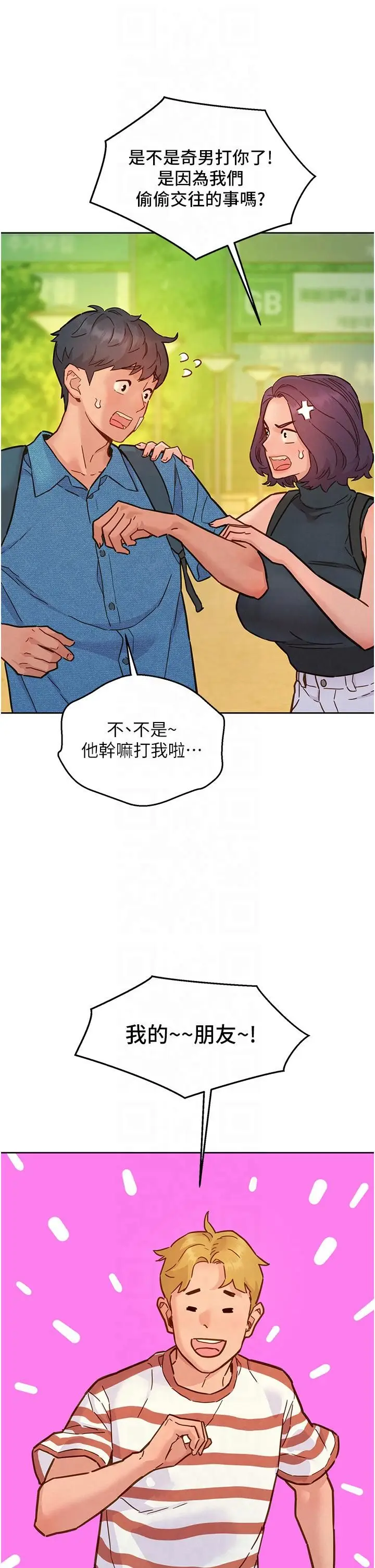 漫画《友情万睡》第99话第7张图