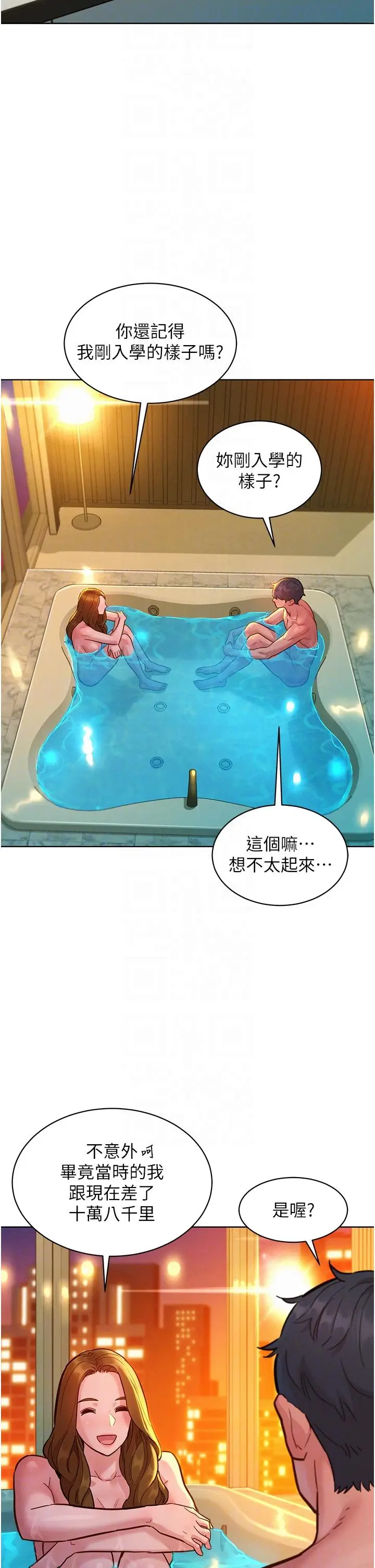 漫画《友情万睡》第50话第10张图