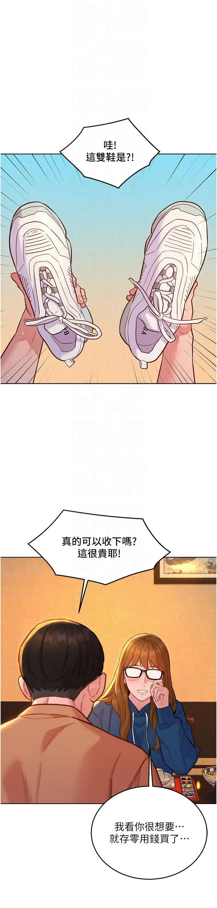 漫画《友情万睡》第50话第14张图
