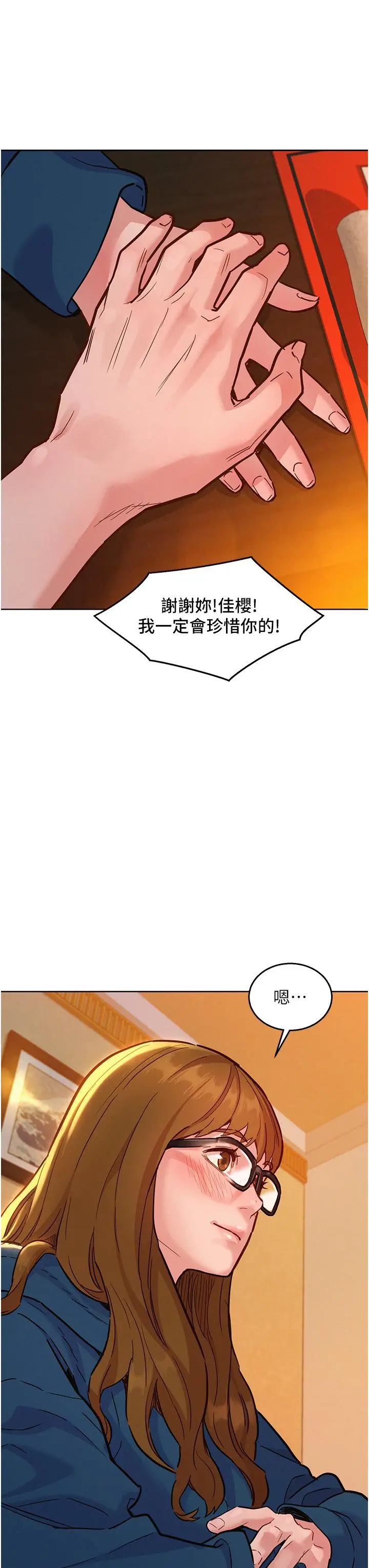 漫画《友情万睡》第50话第15张图