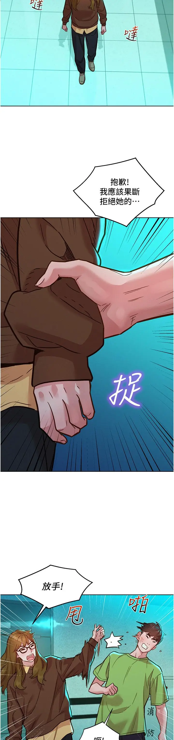 漫画《友情万睡》第50话第19张图