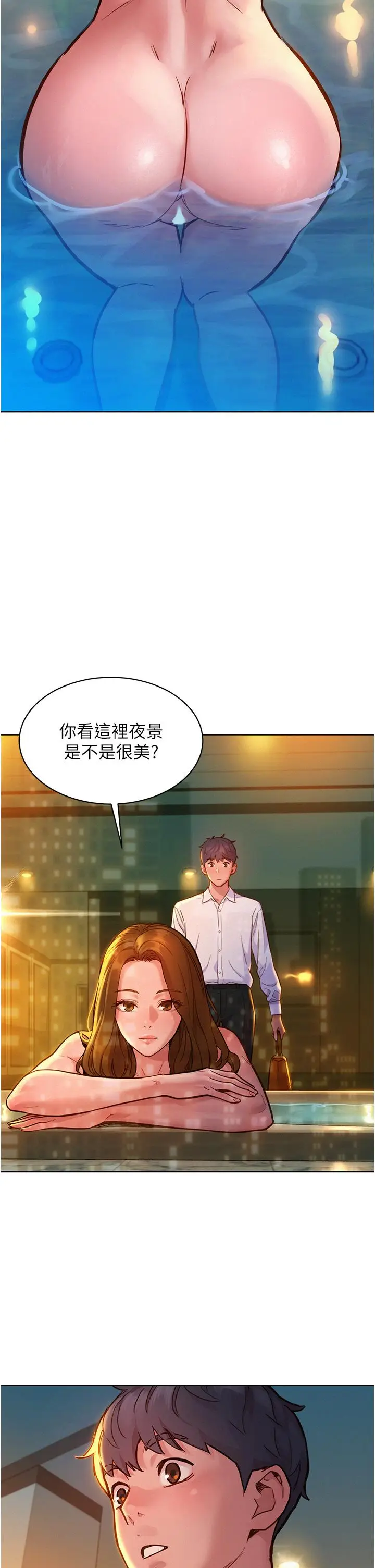 漫画《友情万睡》第50话第2张图