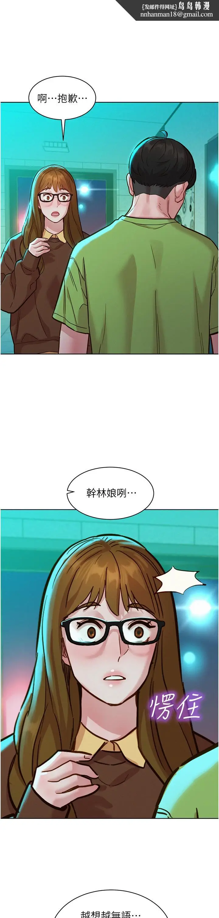 漫画《友情万睡》第50话第21张图