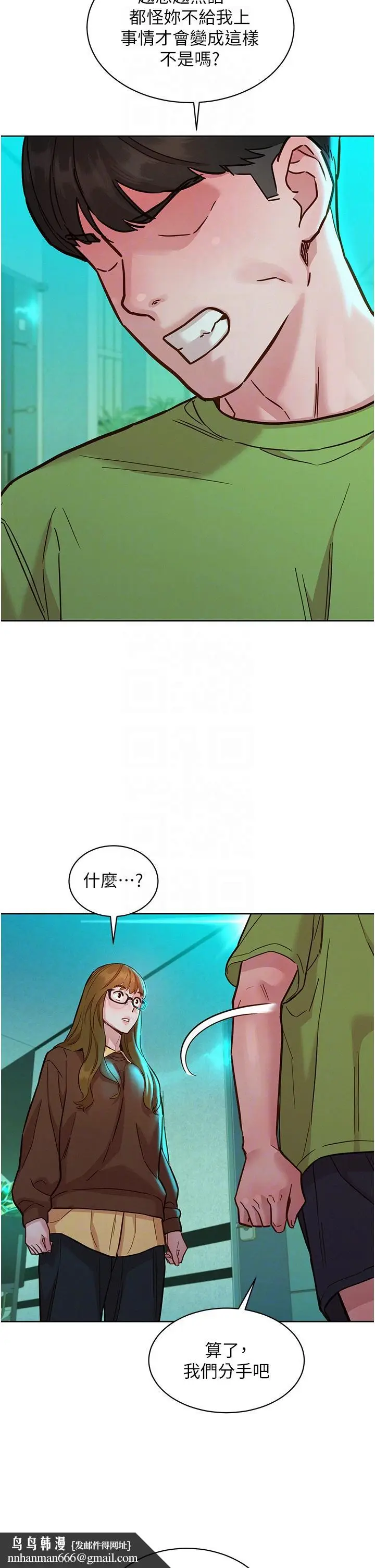漫画《友情万睡》第50话第22张图