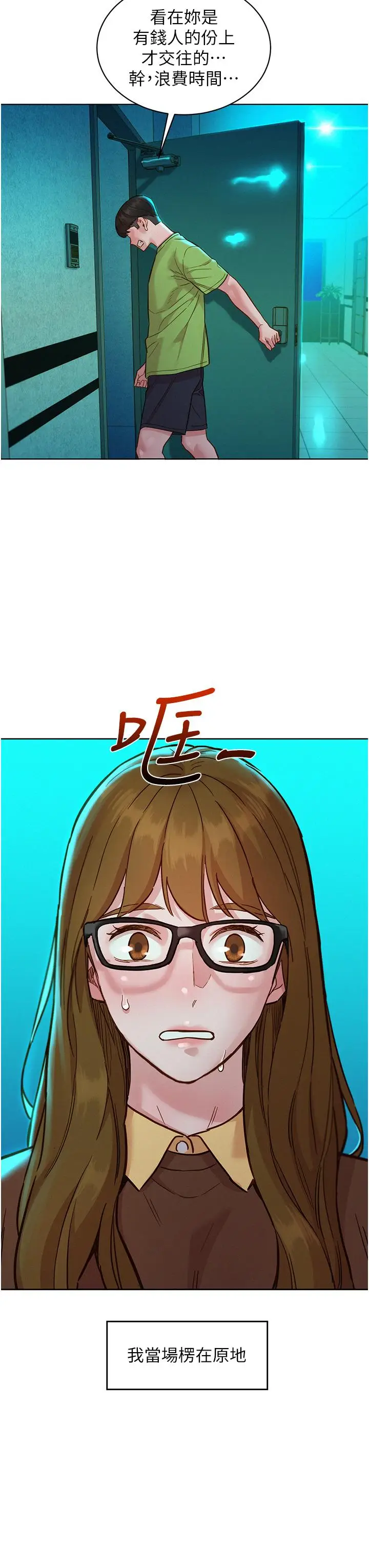 漫画《友情万睡》第50话第23张图