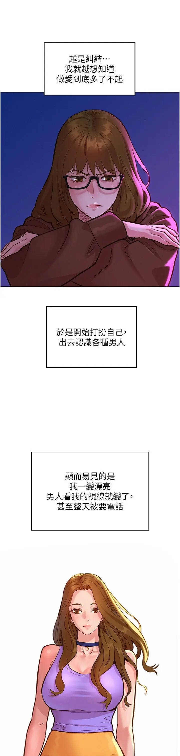 漫画《友情万睡》第50话第25张图