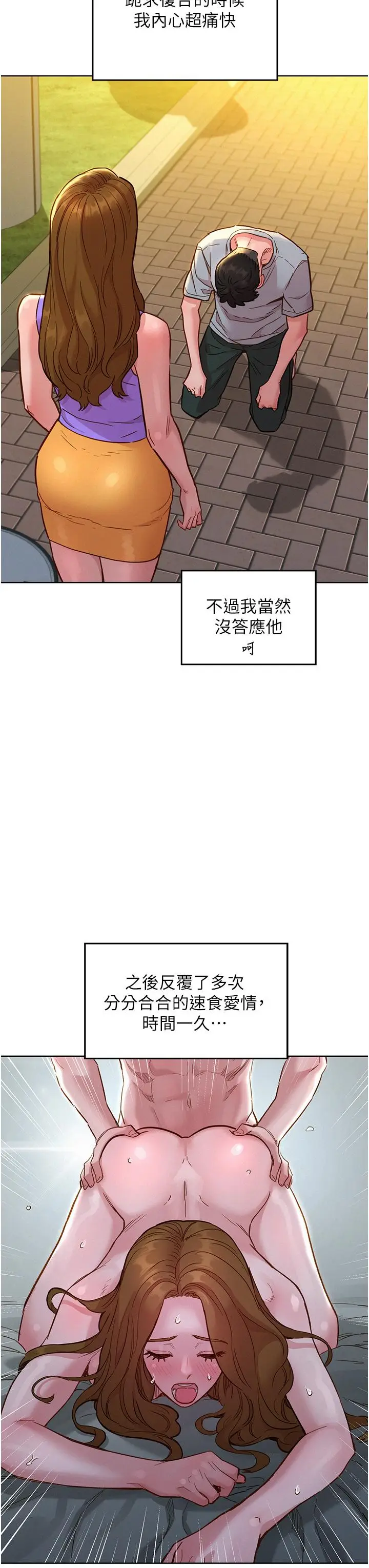 漫画《友情万睡》第50话第27张图