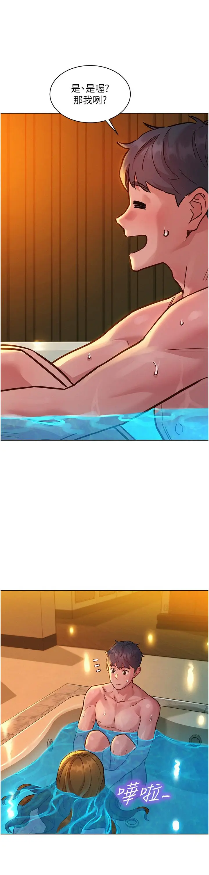 漫画《友情万睡》第50话第33张图