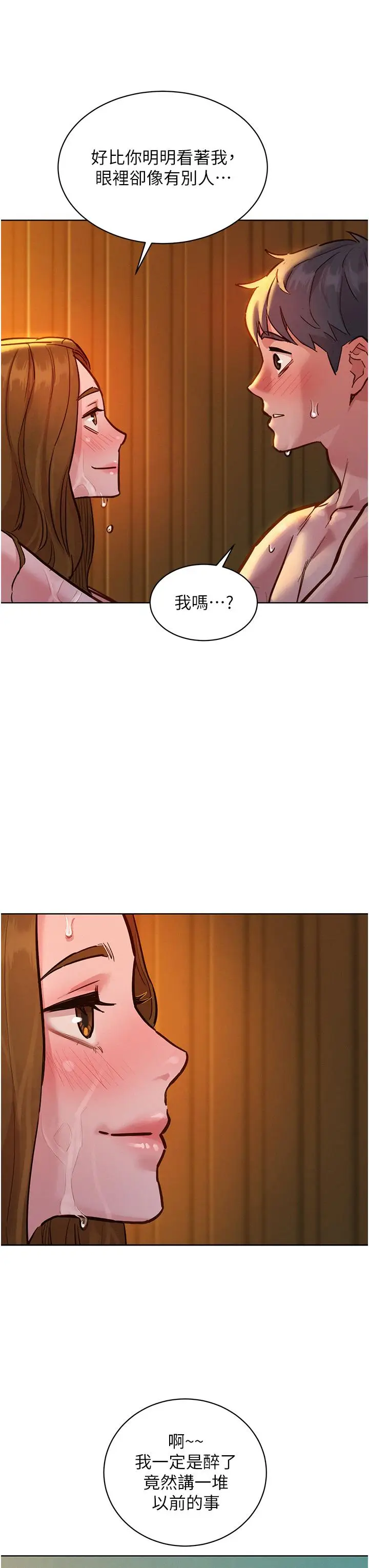 漫画《友情万睡》第50话第35张图