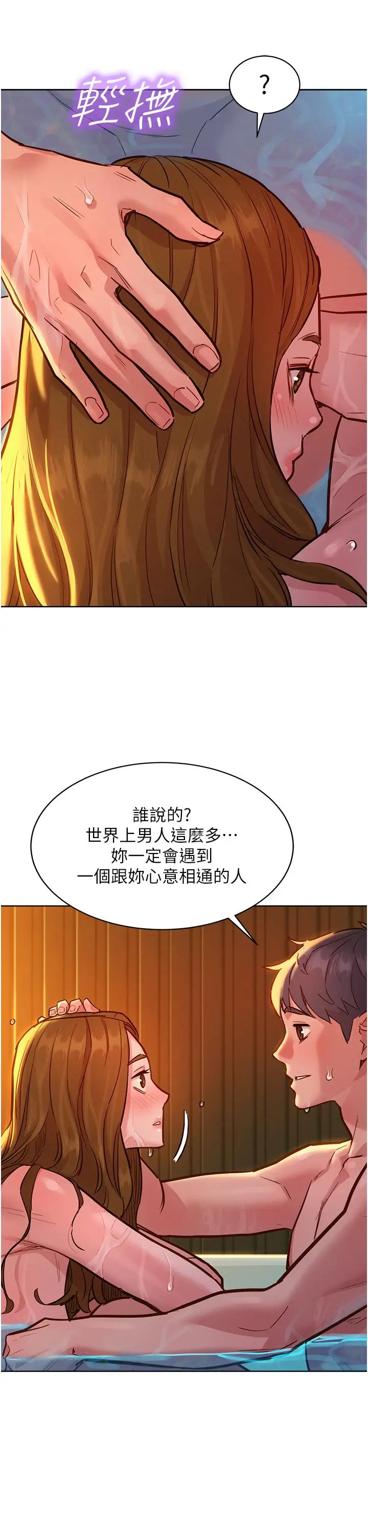漫画《友情万睡》第50话第37张图