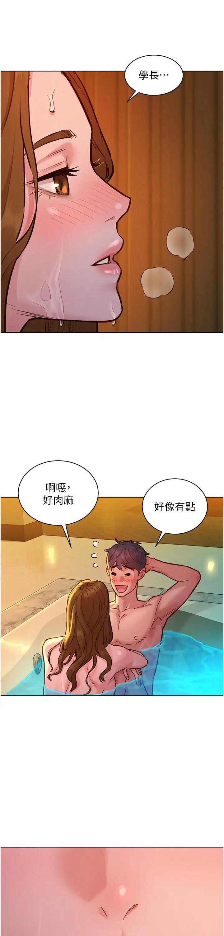 漫画《友情万睡》第50话第38张图