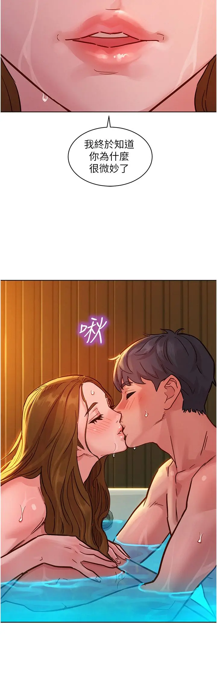 漫画《友情万睡》第50话第39张图