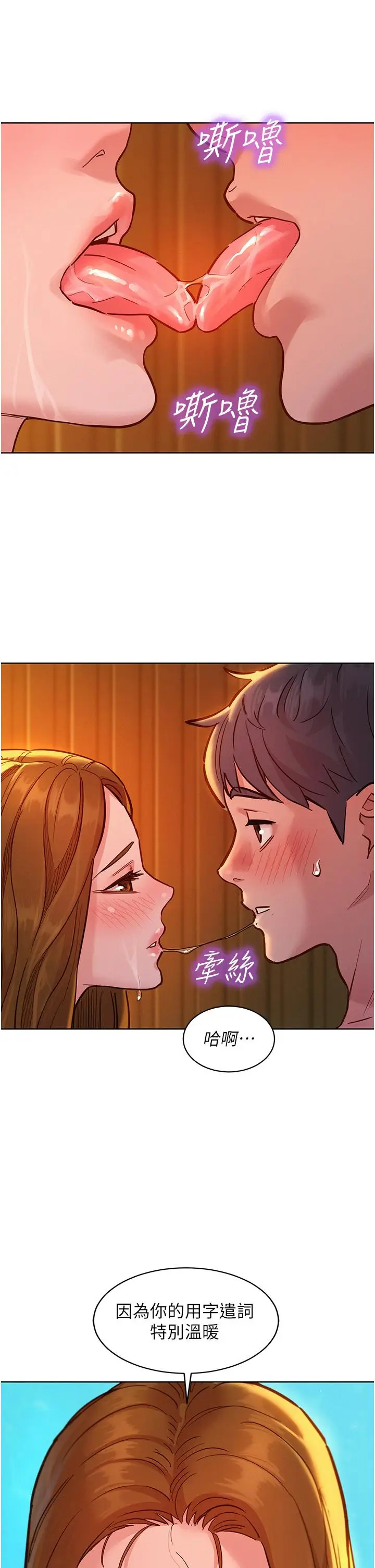 漫画《友情万睡》第50话第40张图