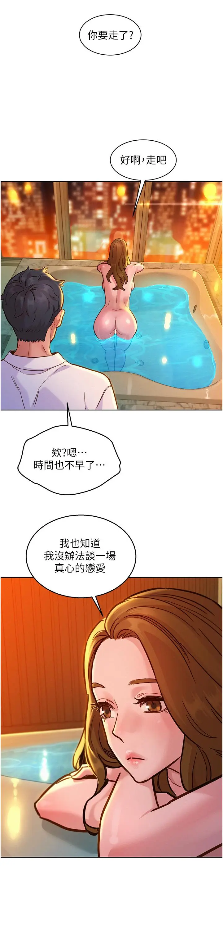漫画《友情万睡》第50话第5张图