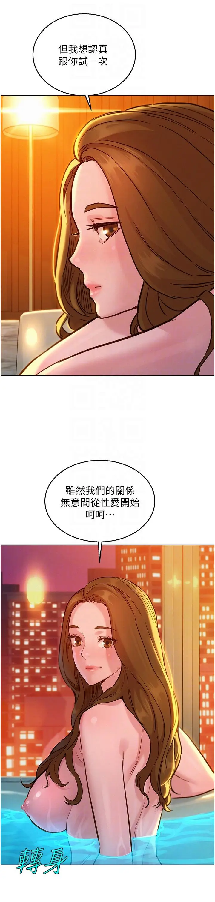 漫画《友情万睡》第50话第6张图