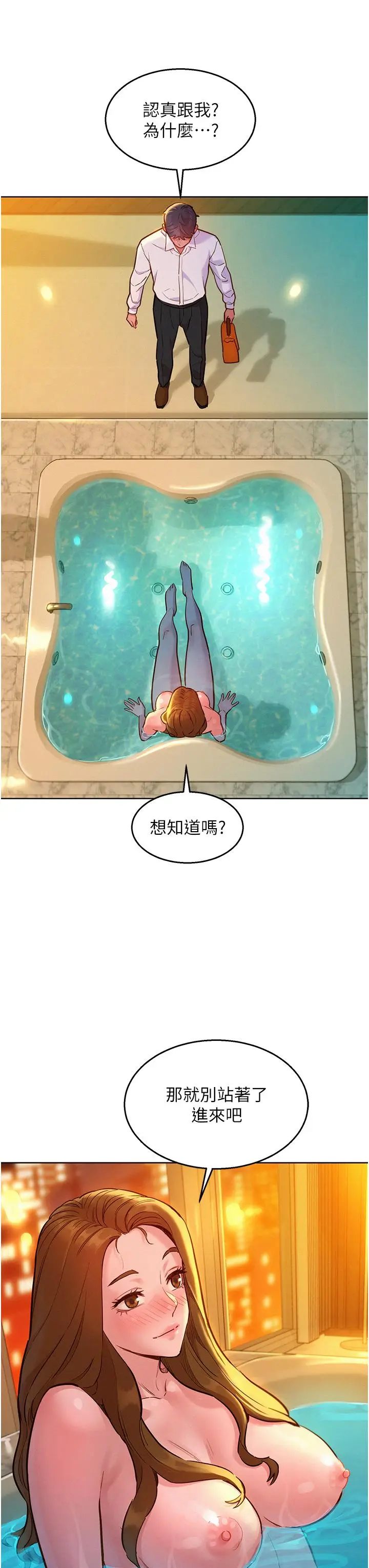 漫画《友情万睡》第50话第7张图