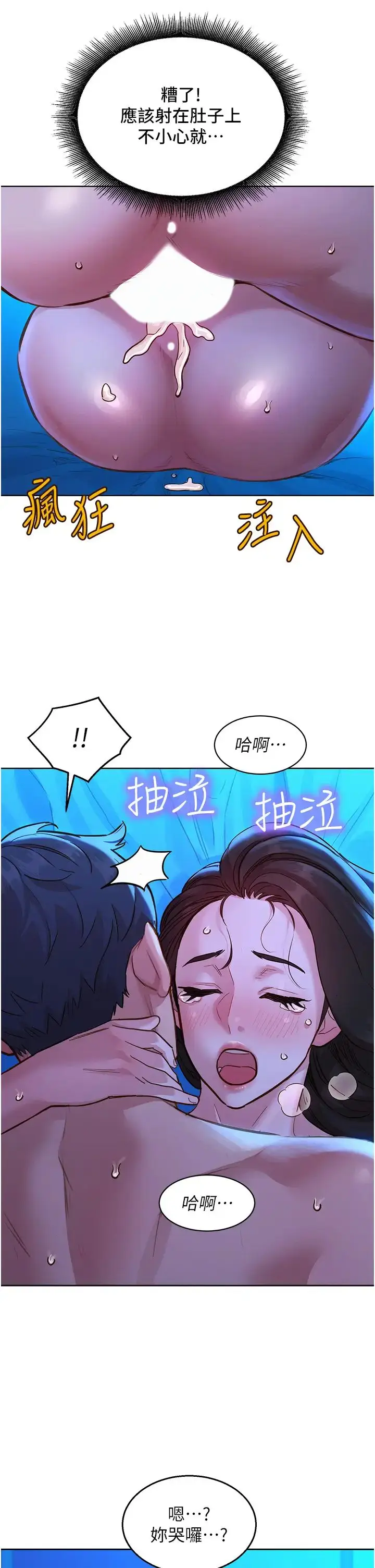 漫画《友情万睡》第58话第16张图