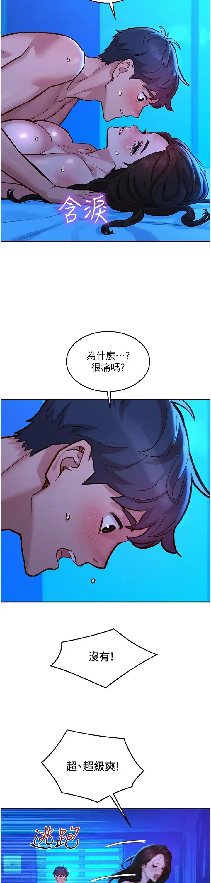 漫画《友情万睡》第58话第17张图