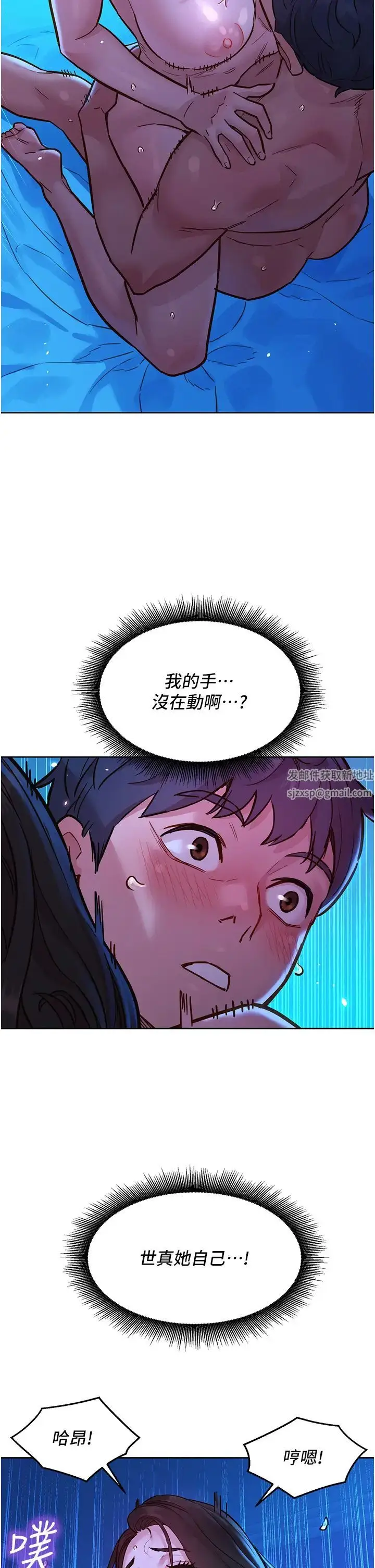 漫画《友情万睡》第58话第2张图