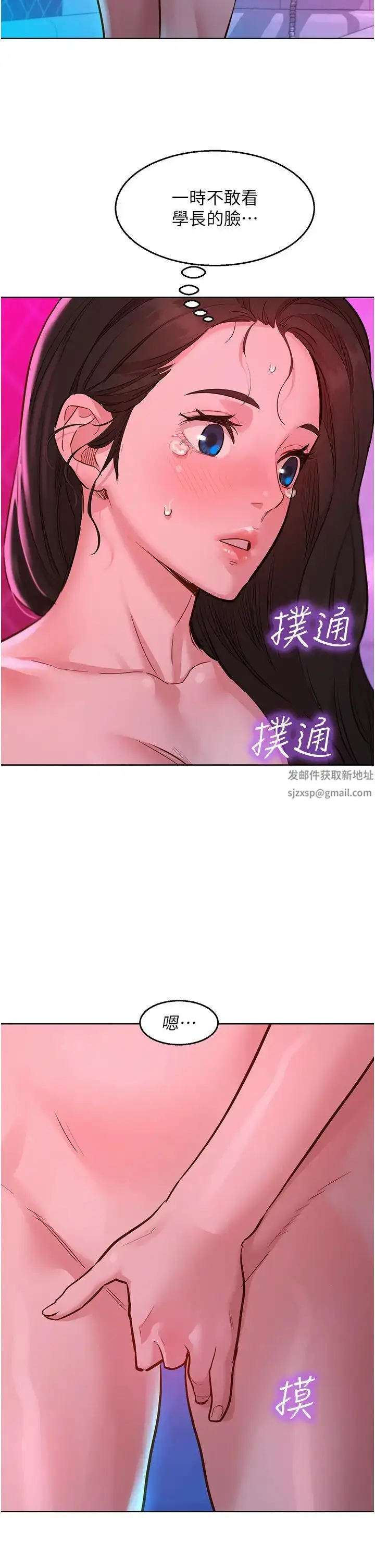 漫画《友情万睡》第58话第21张图