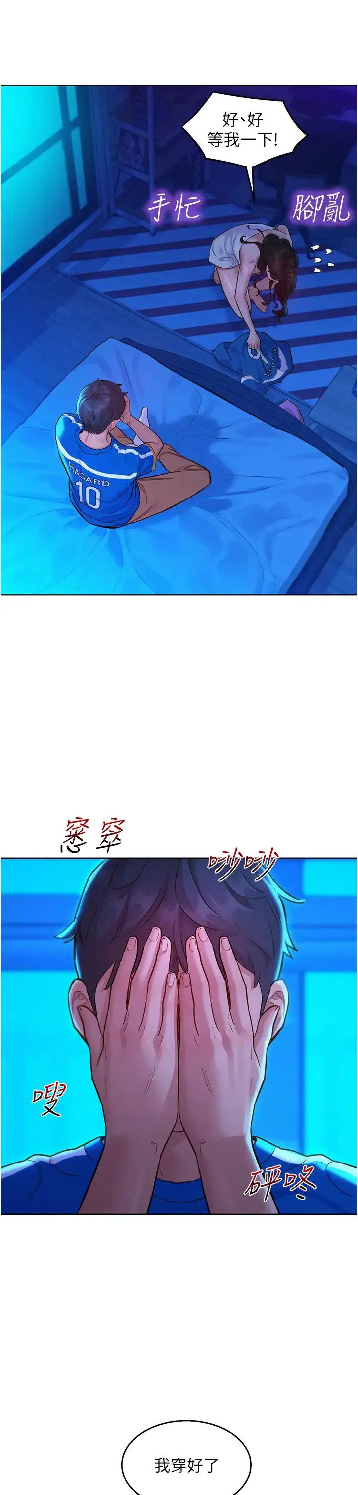 漫画《友情万睡》第58话第25张图