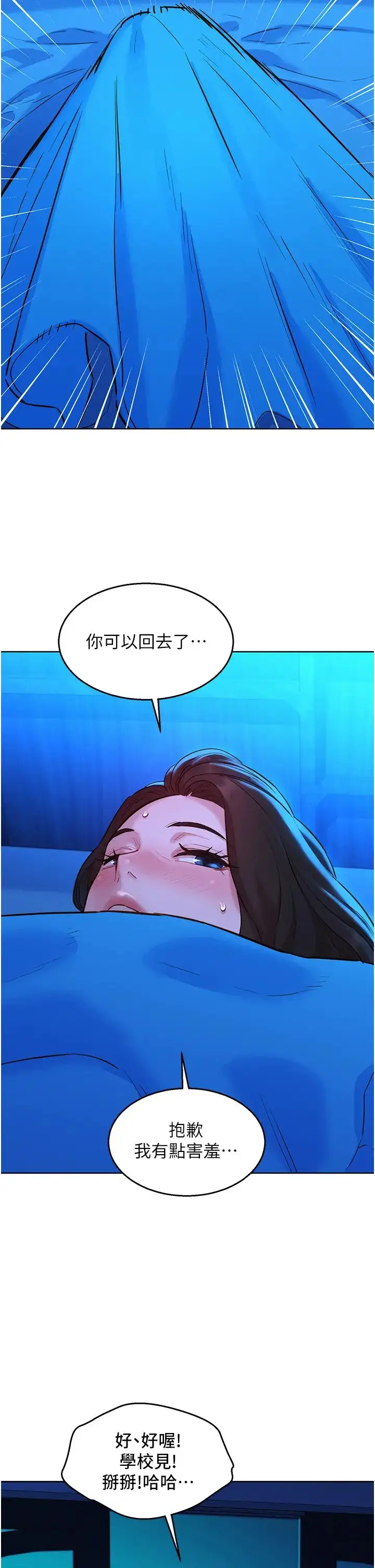 漫画《友情万睡》第58话第29张图