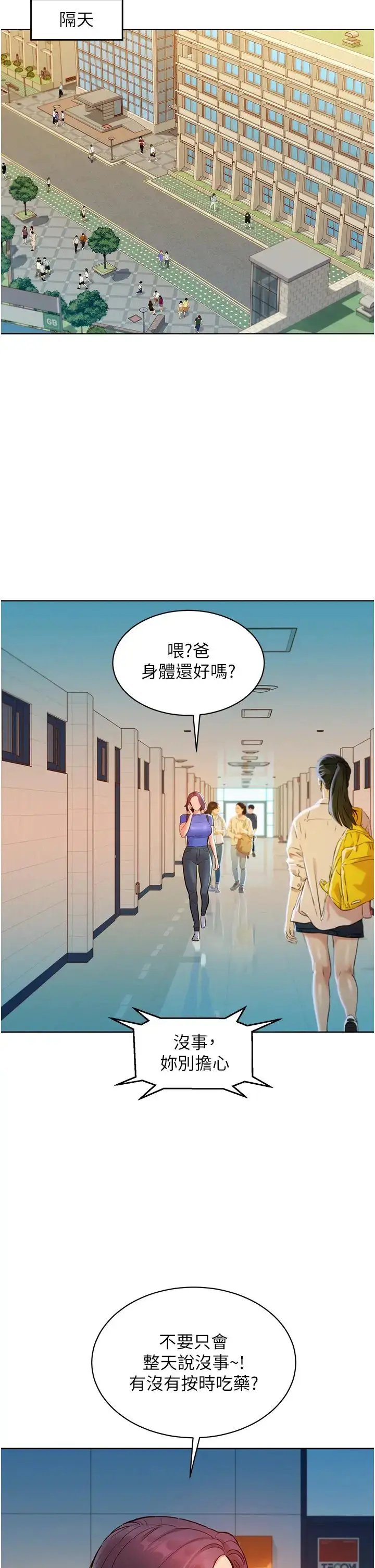 漫画《友情万睡》第58话第33张图