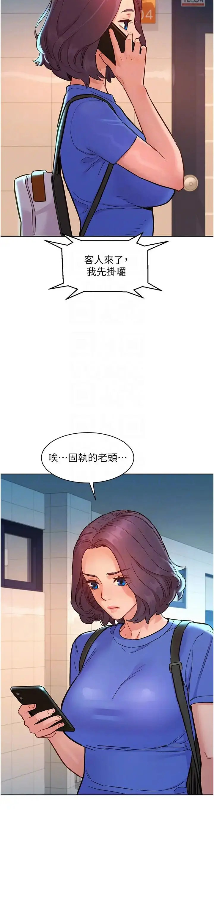 漫画《友情万睡》第58话第34张图