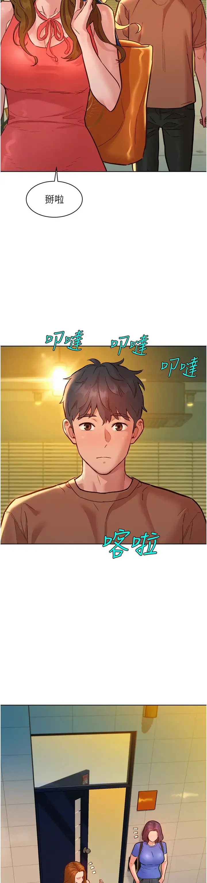 漫画《友情万睡》第58话第38张图