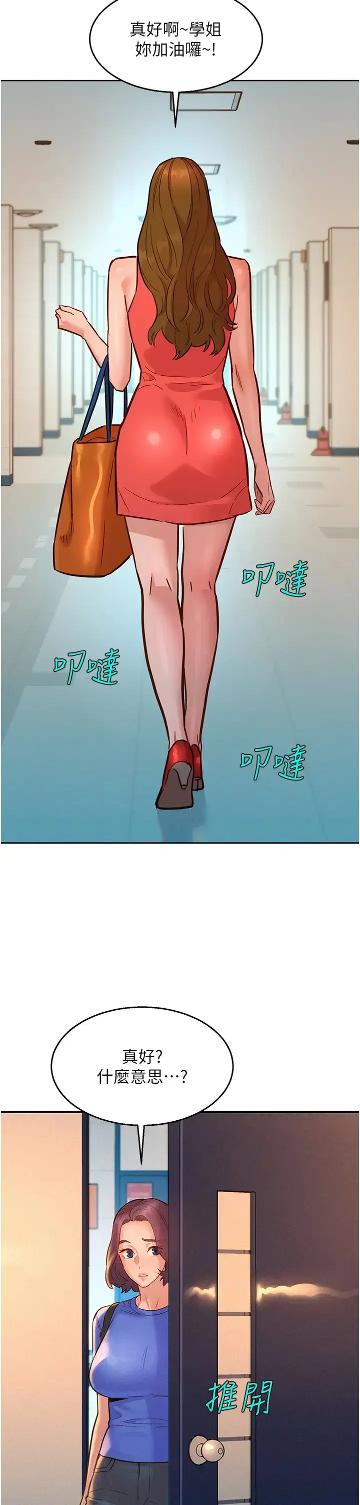 漫画《友情万睡》第58话第41张图