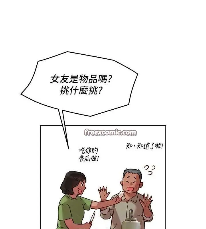 漫画《友情万睡》第114话第16张图
