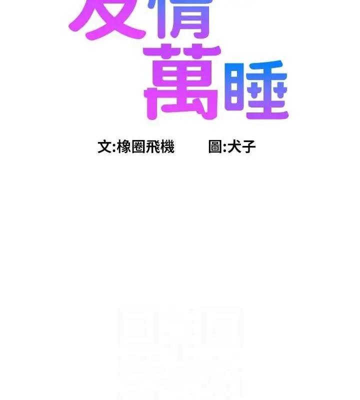漫画《友情万睡》第114话第22张图