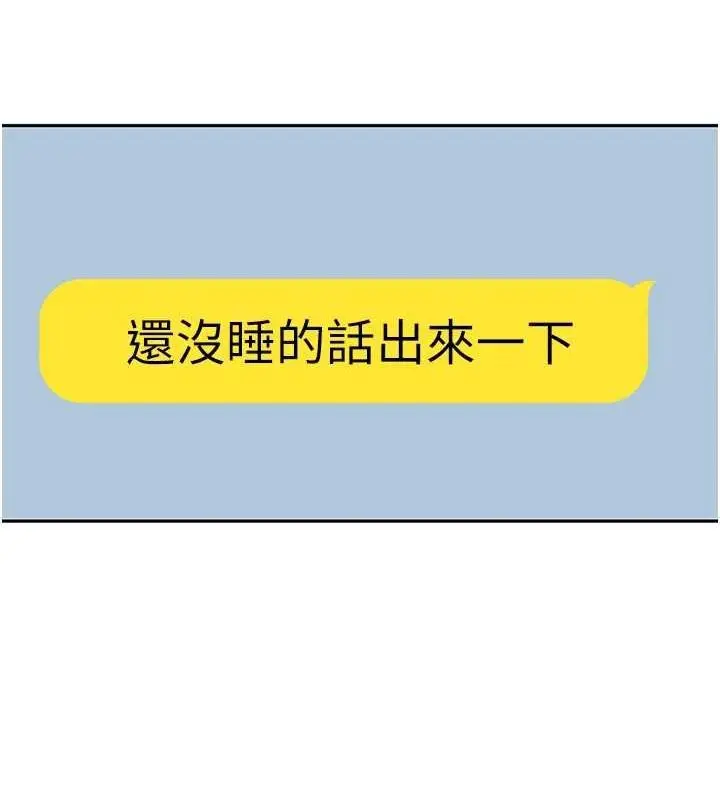 漫画《友情万睡》第114话第31张图