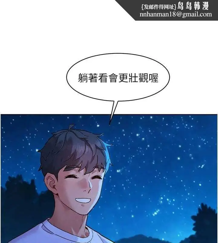 漫画《友情万睡》第114话第53张图