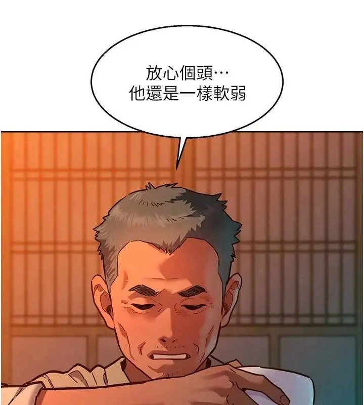 漫画《友情万睡》第114话第9张图
