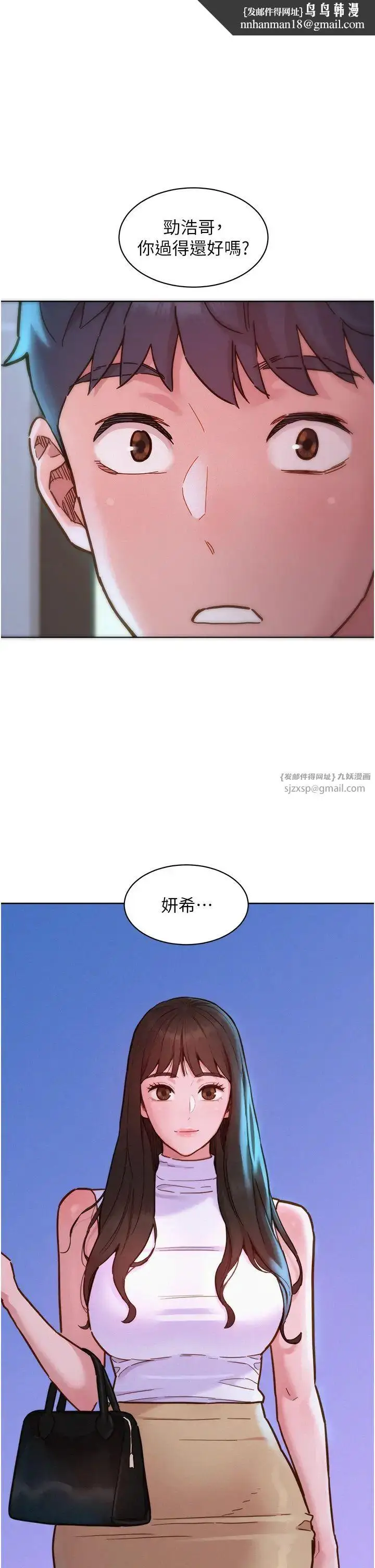 漫画《友情万睡》第96话第1张图