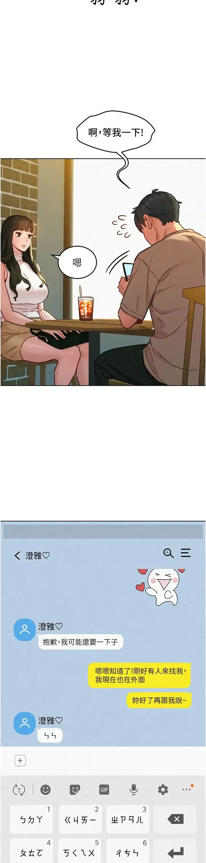 漫画《友情万睡》第96话第12张图