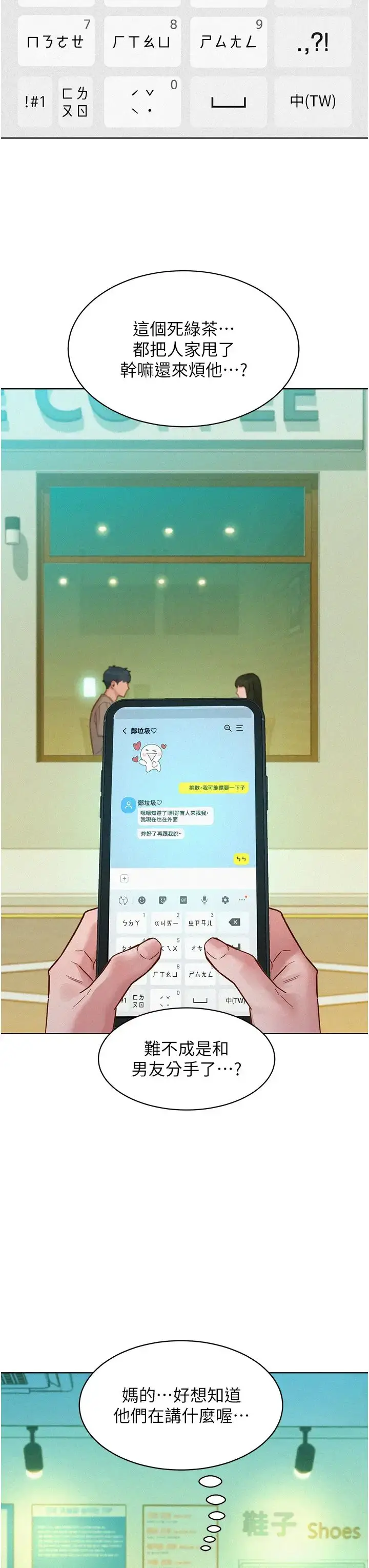 漫画《友情万睡》第96话第13张图