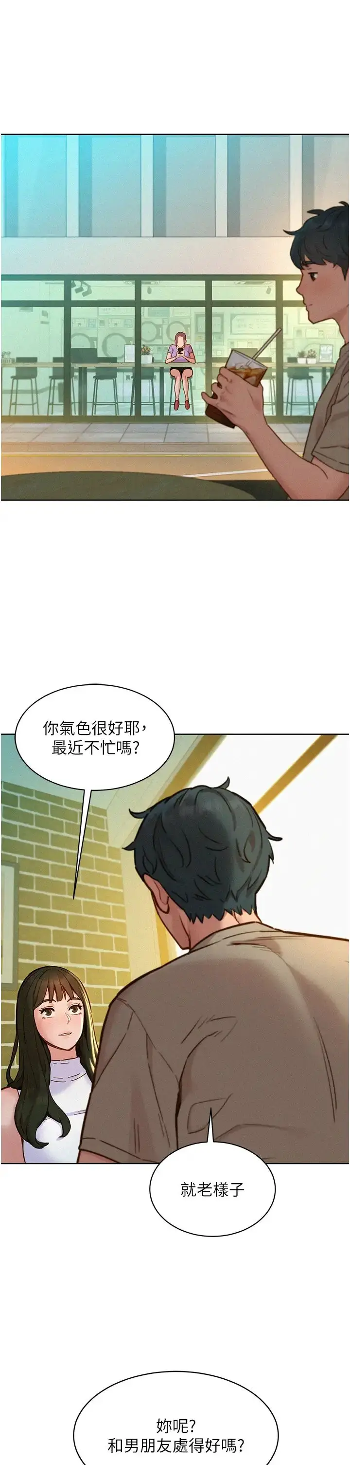 漫画《友情万睡》第96话第15张图