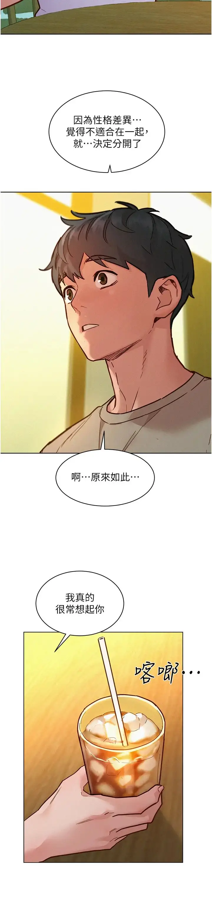 漫画《友情万睡》第96话第17张图