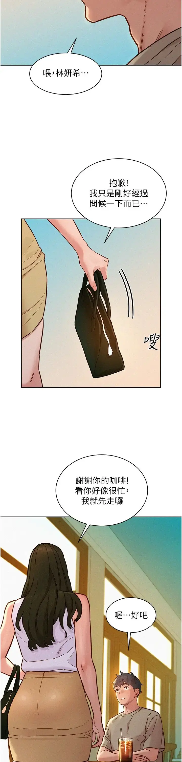 漫画《友情万睡》第96话第20张图