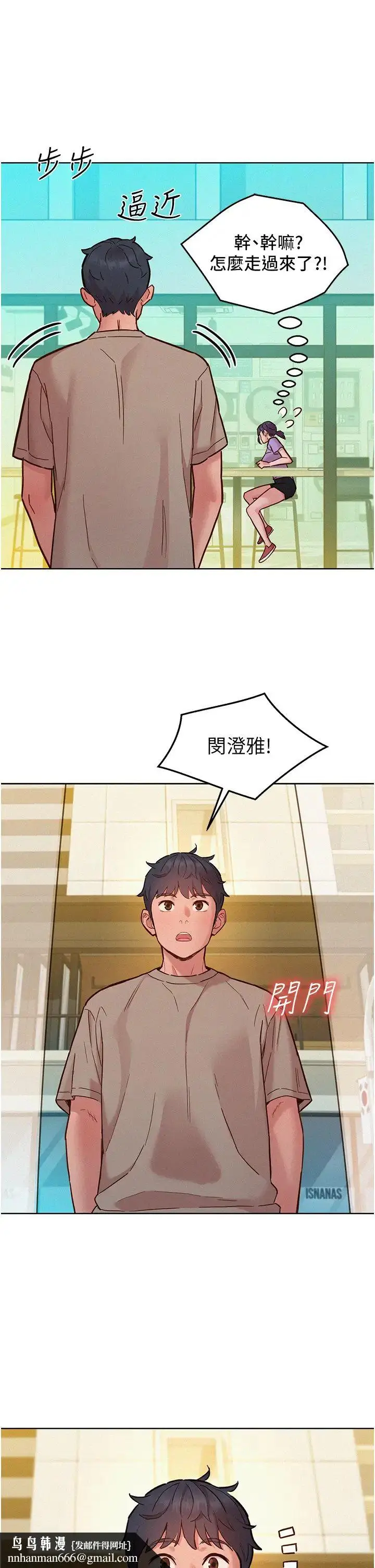 漫画《友情万睡》第96话第23张图
