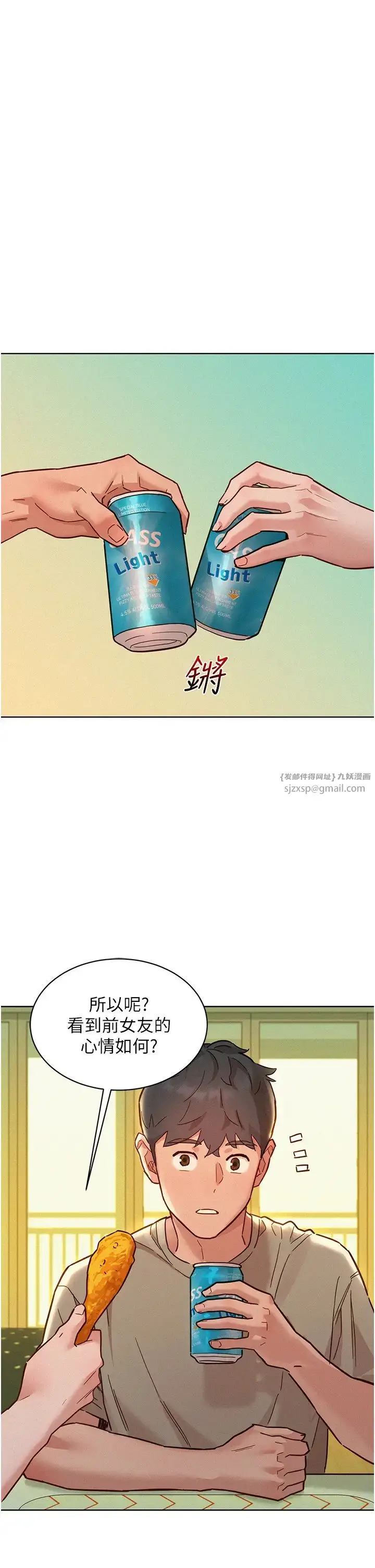 漫画《友情万睡》第96话第27张图