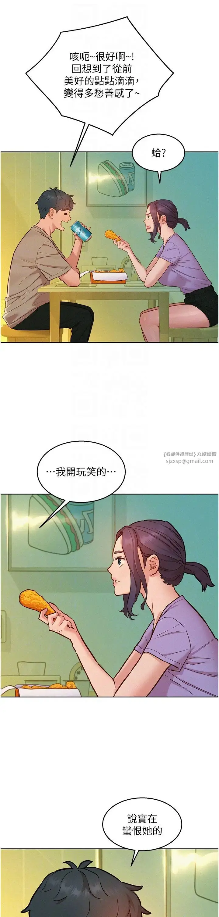 漫画《友情万睡》第96话第28张图